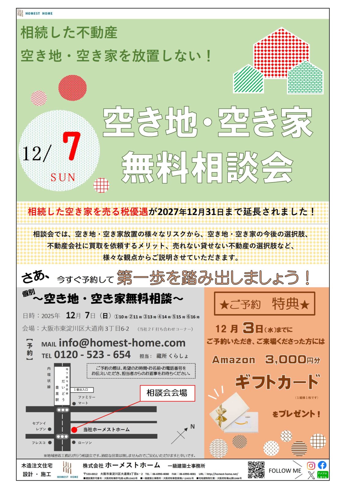 2025-12-7%e7%a9%ba%e3%81%8d%e5%9c%b0%e3%83%bb%e7%a9%ba%e3%81%8d%e5%ae%b6%e7%84%a1%e6%96%99%e7%9b%b8%e8%ab%87%e4%bc%9a